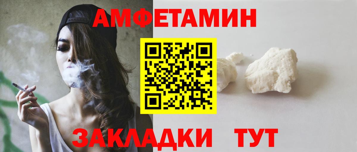 Отрадный  Amphetamine Розовый  Вход с VPN 
