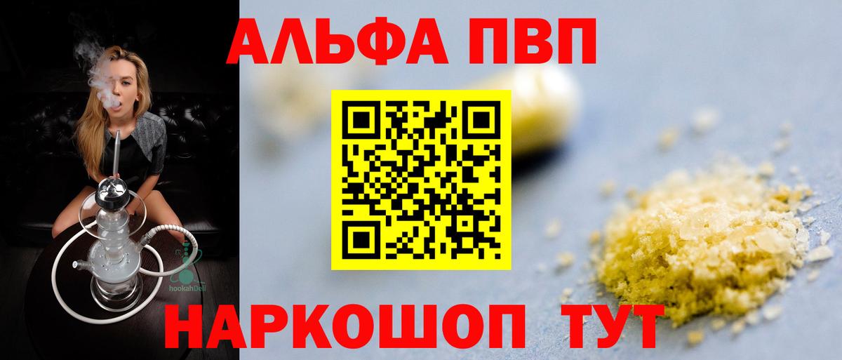 А ПВП Соль  Вход с VPN  Alpha-PVP крисы CK  А ПВП  APVP мука  Отрадный 