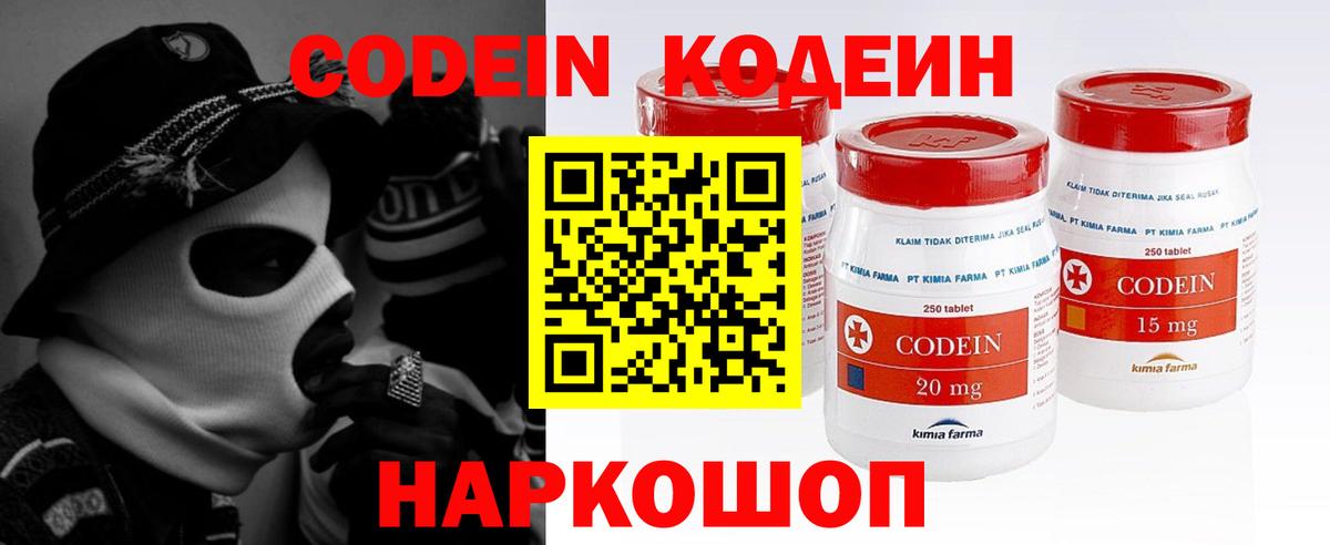 Codein Purple Drank  Вход с VPN  Отрадный 