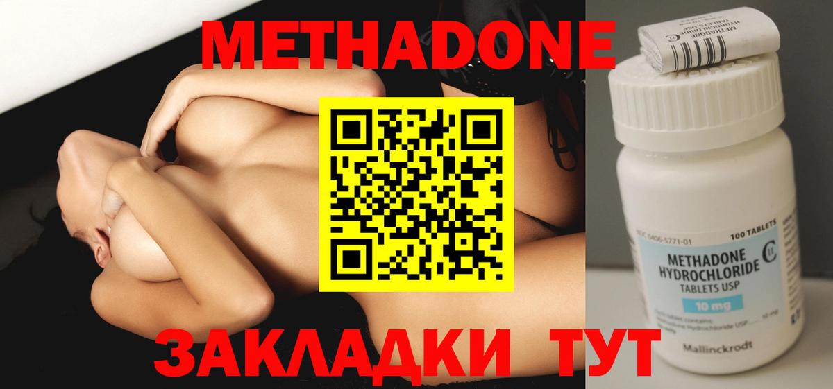 Метадон кристалл  Вход с VPN  Отрадный 